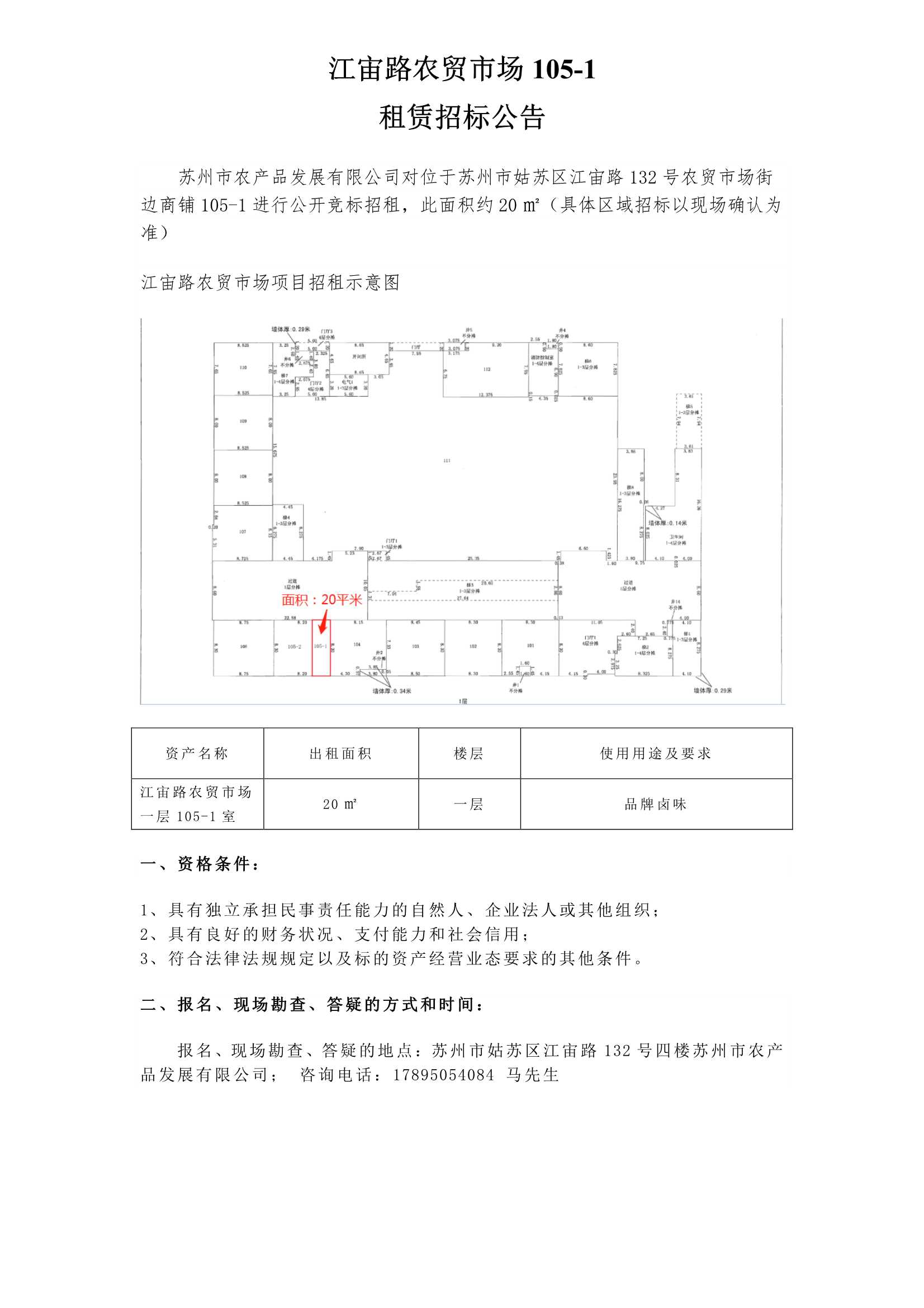 江宙路农贸市场105-1公告_1.jpg